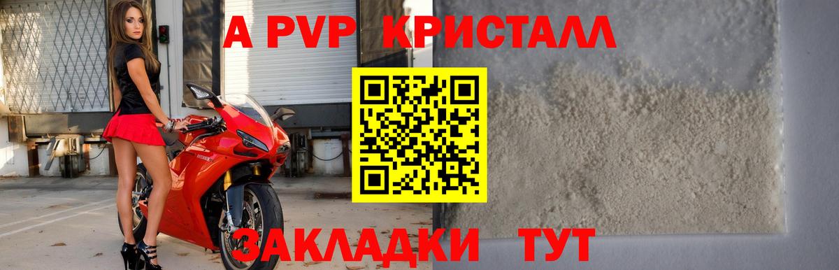 A-PVP Crystall  A PVP Crystall  Вход с VPN  Курчалой  Alpha-PVP крисы CK 