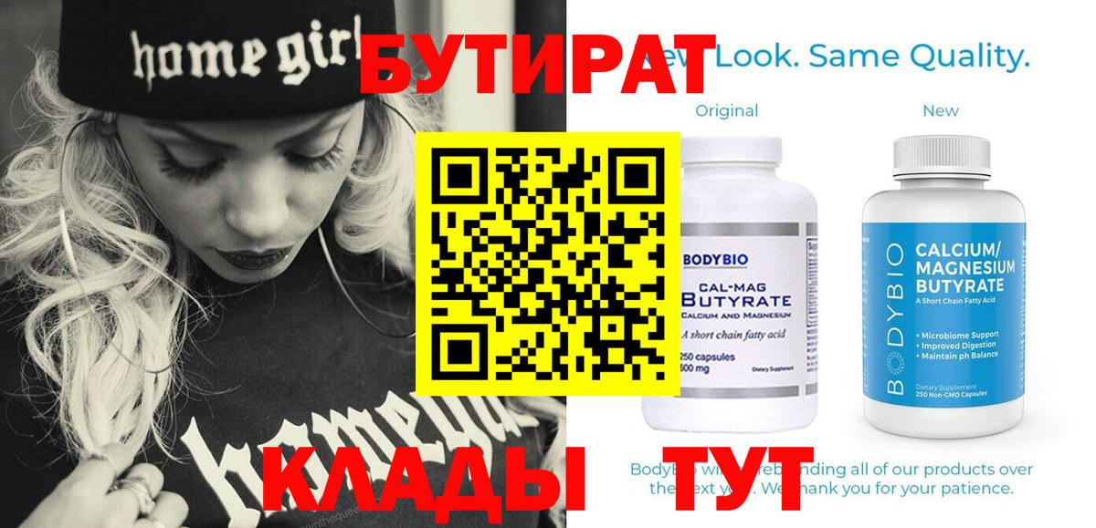Бутират бутик Курчалой