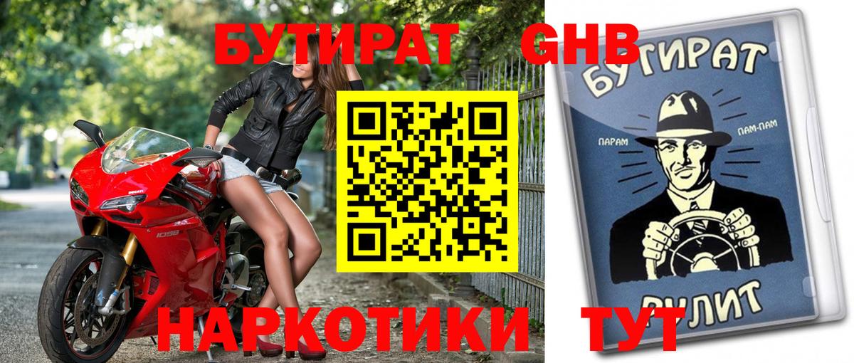 Бутират  БУТИРАТ 99%  Вход с VPN  Курчалой 