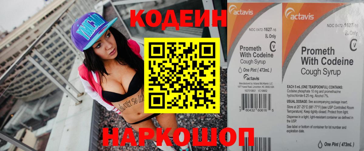 Курчалой  Кодеин Purple Drank  Кодеиновый сироп Lean Purple Drank  Вход с VPN 