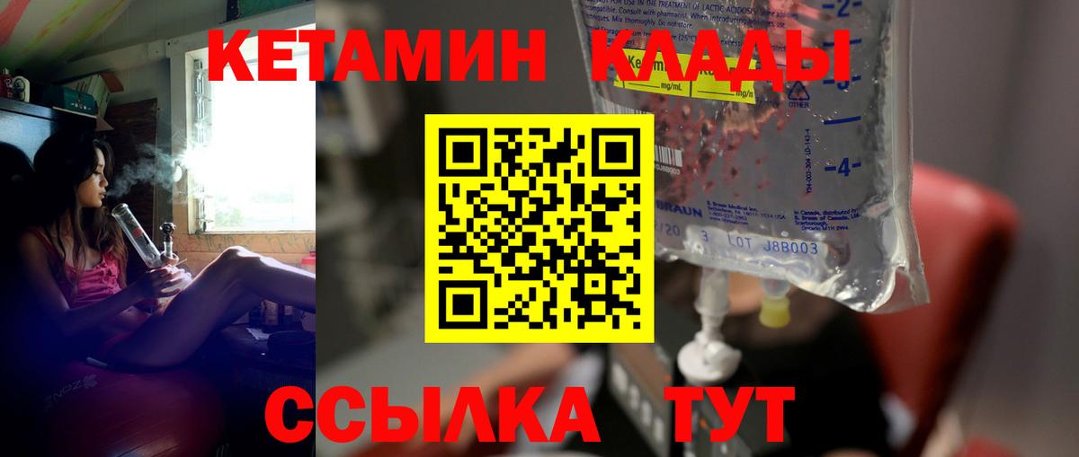 КЕТАМИН VHQ  Вход с VPN  Курчалой 