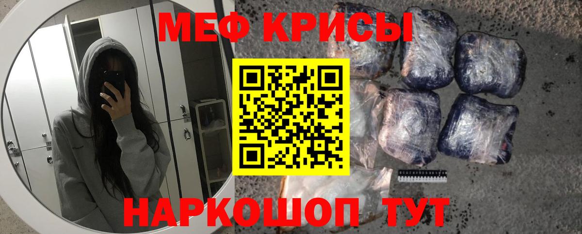 Меф мяу мяу мука Курчалой